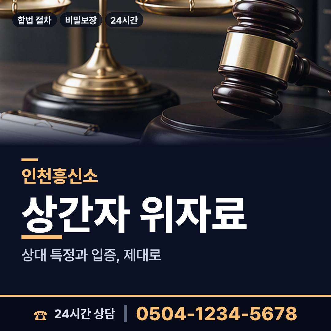 인천 검단동 상간증거 상담 안내
