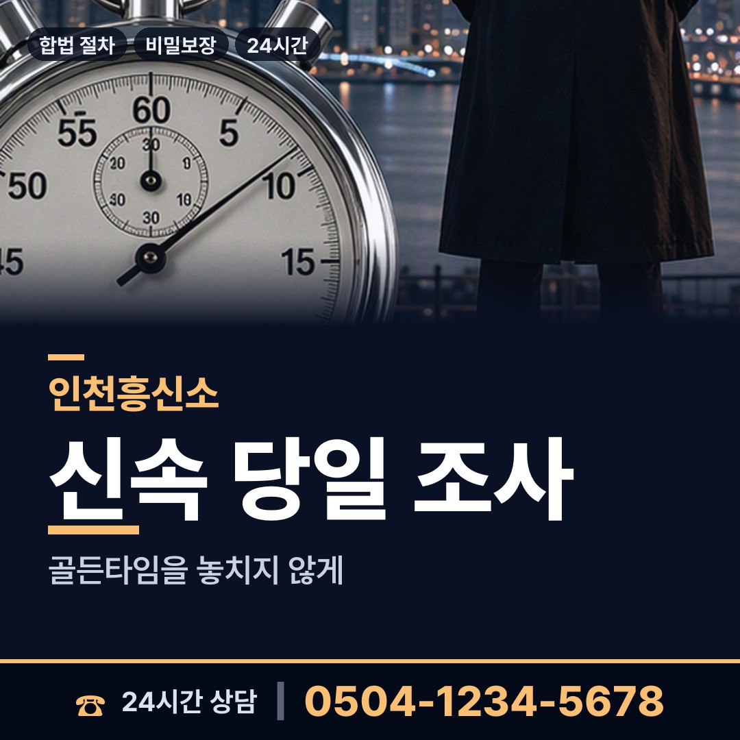 인천 검단동 탐정사무실 상담 안내