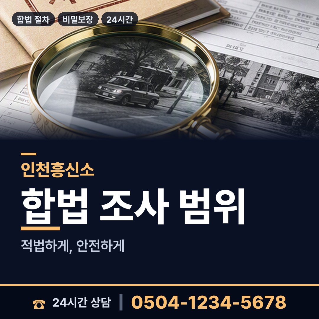 인천 검단동 횡령조사 상담 안내