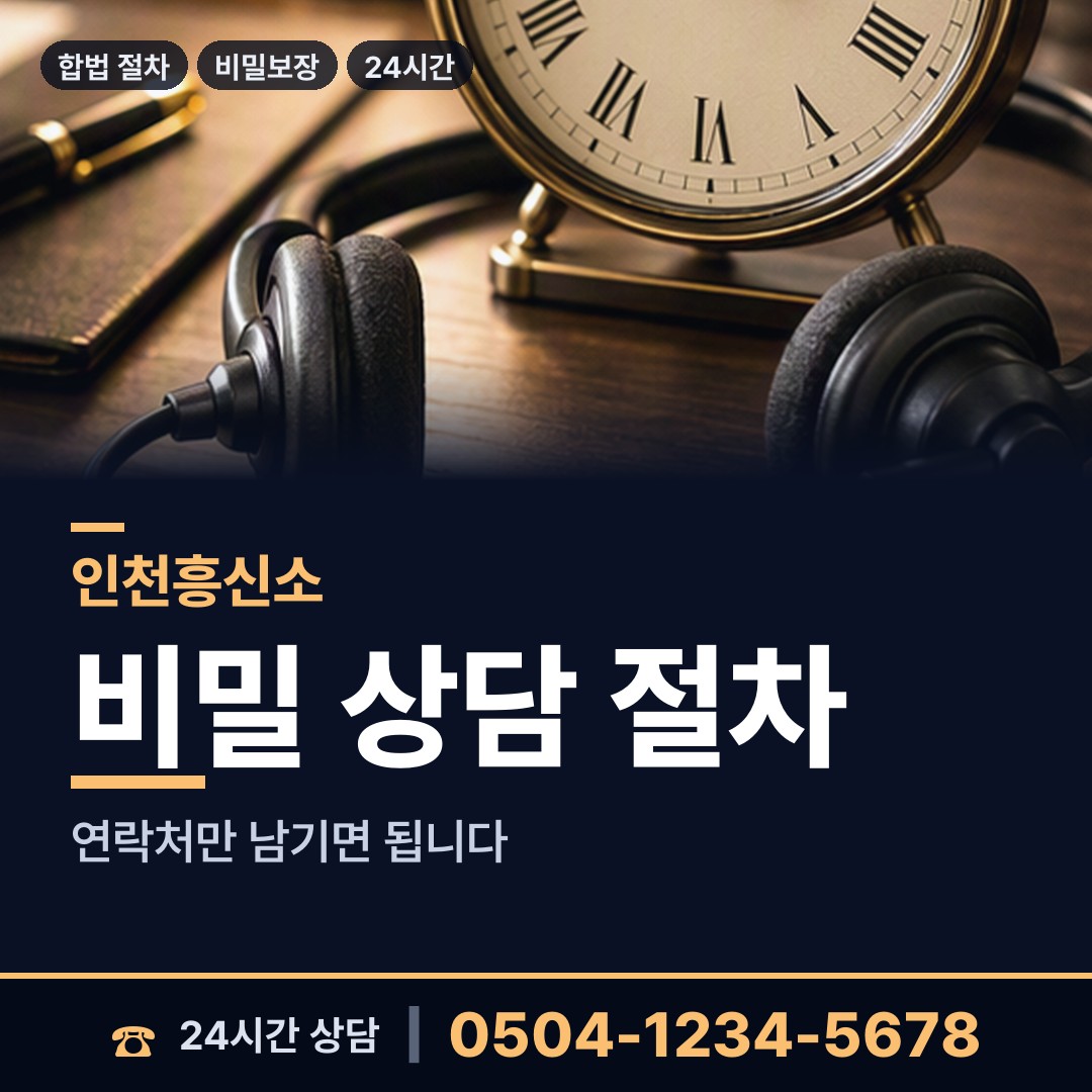 인천 검단동 흥신소탐정 상담 안내