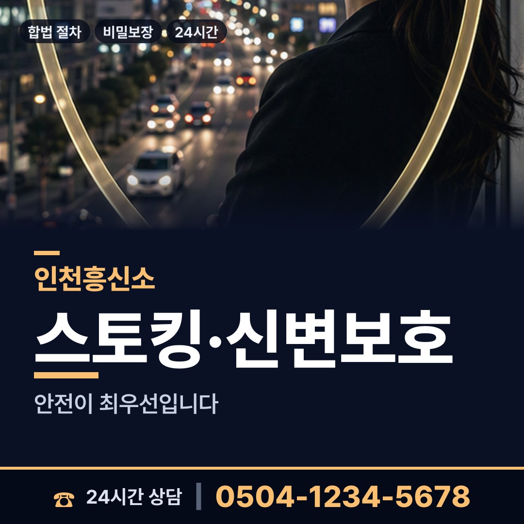 인천 검단동 흥신소 상담 안내