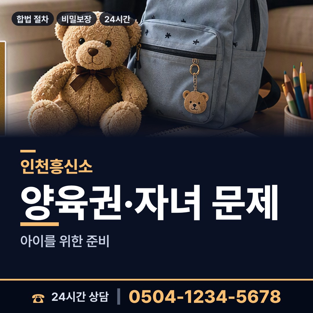 인천 검단동 흥신소의뢰 상담 안내